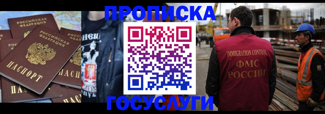 прописка от собственника в Волжском