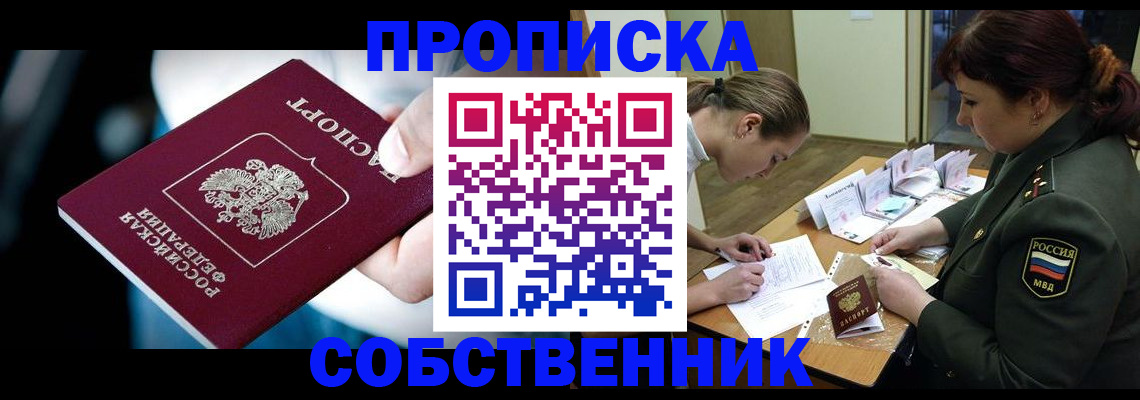 временная регистрация для всех в Волжском