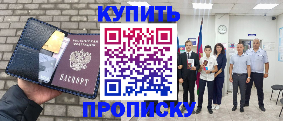 прописка для школы в Волжском