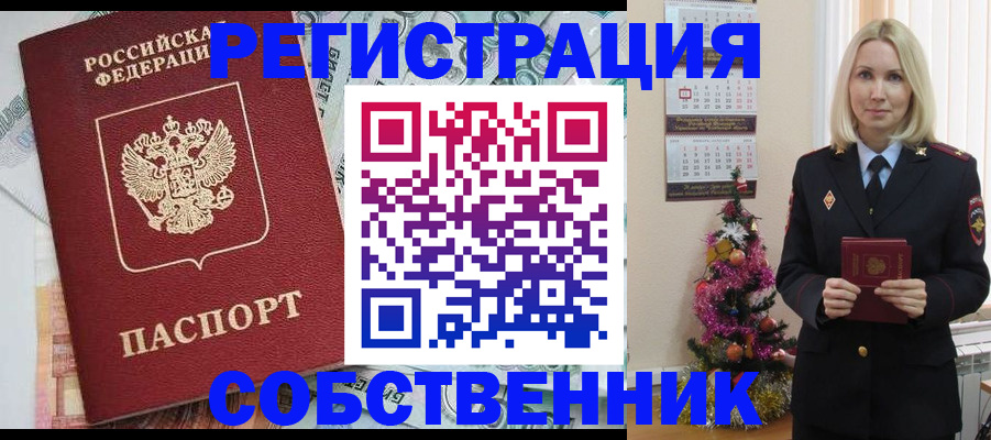 временная регистрация для школы в Волжском