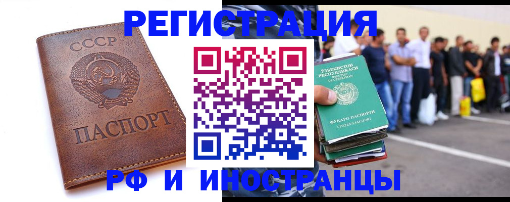 прописка для работы в Волжском