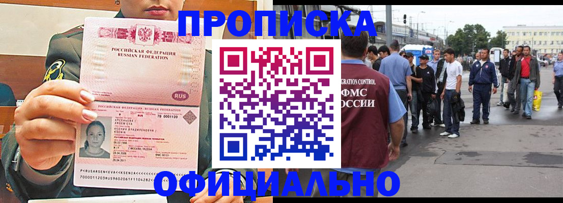 временная регистрация адрес в Волжском
