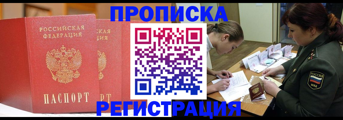 временная регистрация надежно в Волжском