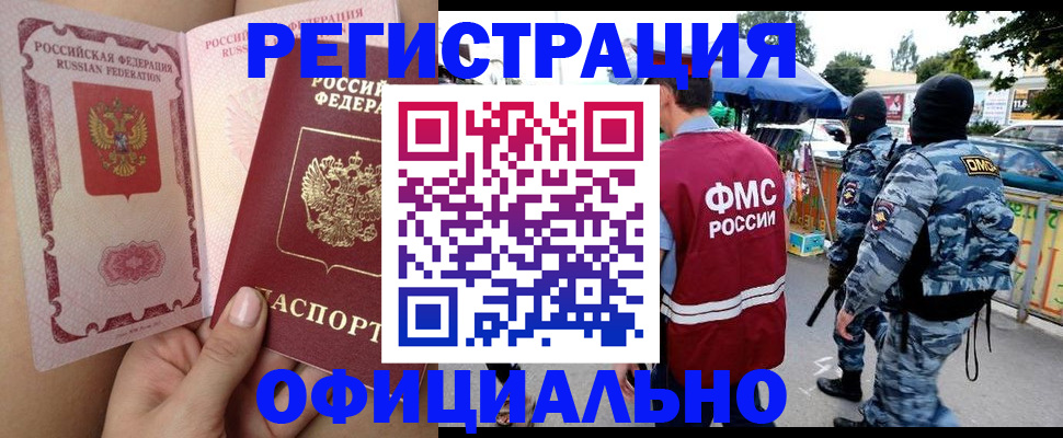 временная регистрация для школы в Волжском