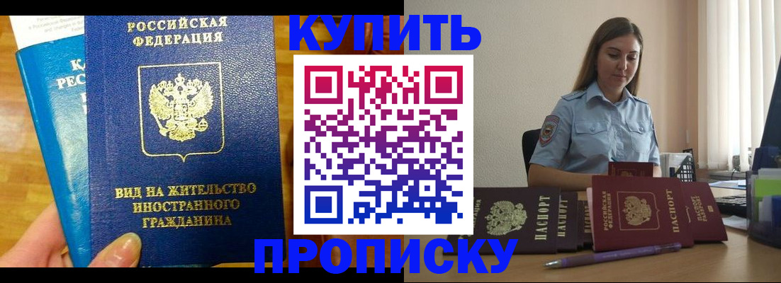 прописка гарантия в Волжском